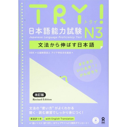 TRY! NIHONGO NORYOKU SHIKEN N3