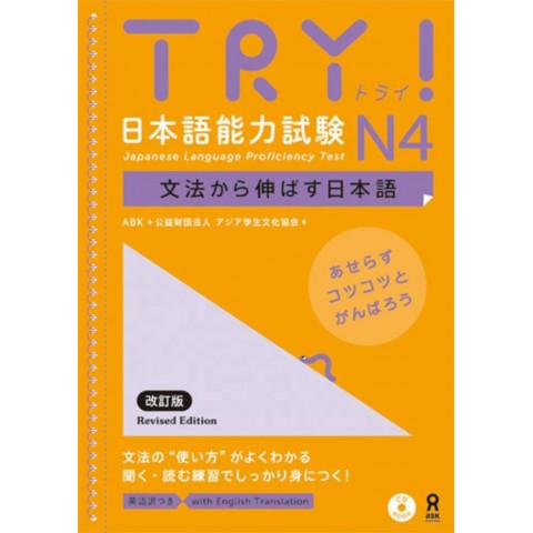 TRY! NIHONGO NORYOKU SHIKEN N4