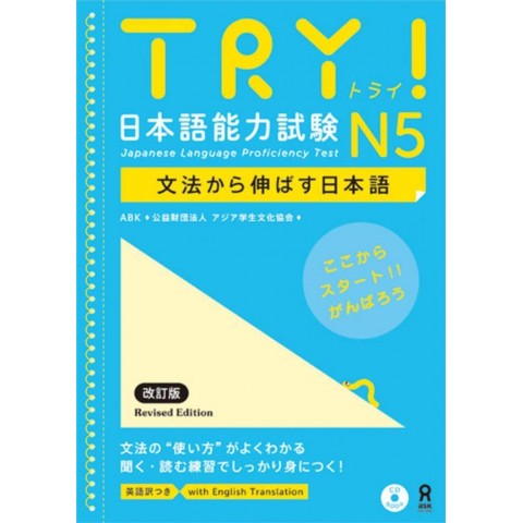 TRY! NIHONGO NORYOKU SHIKEN N5