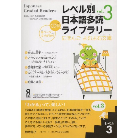 JAPANESE GRADED READERS W/CD VOL. 3, LEVEL 3