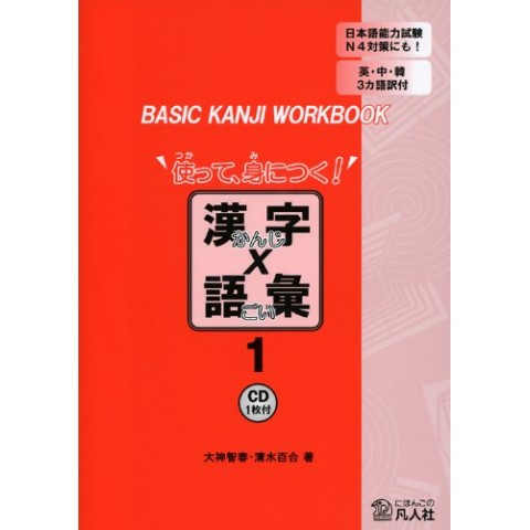 BASIC KANJI WORKBOOK