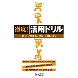 MASTERING CONJUGATION IS THE KEY TO WINNING JLPT