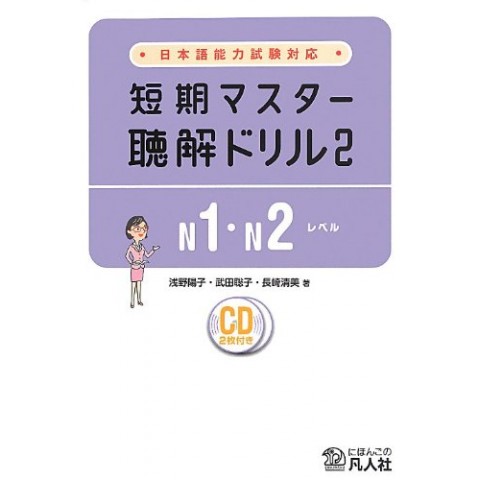 TANKI MASTER CHOKAI DRILL  [N1/N2 LEVEL] W/CD