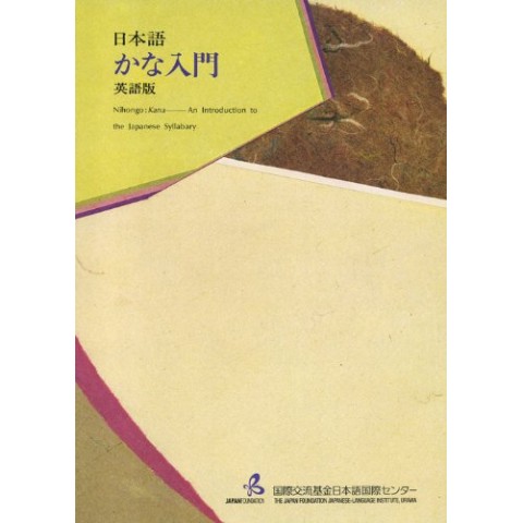 NIHONGO KANA-AN INTRODUCTION TO THE JAPANESE SYLLABARY (ENGLISH)
