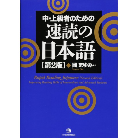 RAPID READING JAPANESE (2nd)