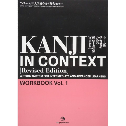 KANJI IN CONTEXT [Revised Edition]?Workbook Vol.1Â 