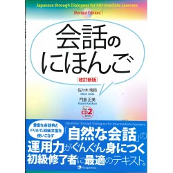 KAIWANO NIHONGO