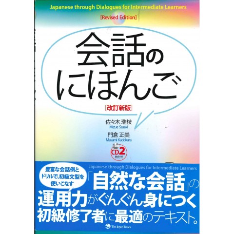 KAIWANO NIHONGO KAIWANO NIHONGO
