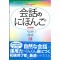 KAIWANO NIHONGO