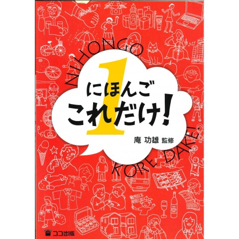 NIHONGO KOREDAKE NIHONGO KOREDAKE