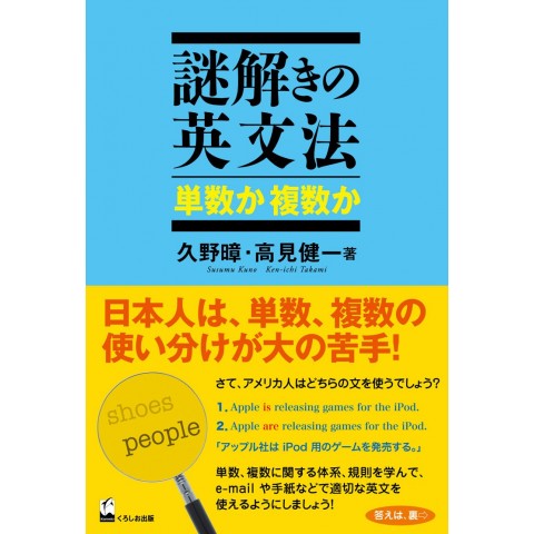 NAZOTOKI NO EIBUNPO/ TANSUU KA FUKUSUU KA NAZOTOKI NO EIBUNPO/ TANSUU KA FUKUSUU KA