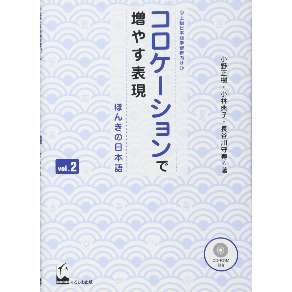 Japanese Collocation Textbook COLLOCATION DE FUYASU HYOGEN VOL.2