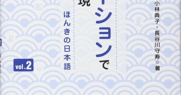 Japanese Collocation Textbook COLLOCATION DE FUYASU HYOGEN VOL.2