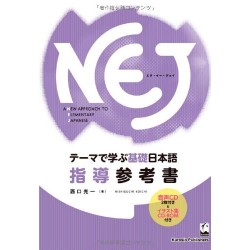 NEJ: A NEW APPROACH TO ELEMENTARY JAPANESE/ TEACHER'S MANUAL