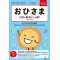 OHISAMA [FIRST STEP] JAPANESE TEXTBOOK FOR MULTILINGUAL CHILDREN