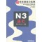 PREPARATORY COURSE FOR JLPT N3 READING