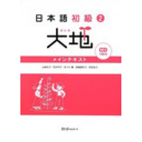 DAICHI (2) MAIN TEXTBOOK w/CD DAICHI (2) MAIN TEXTBOOK w/CD