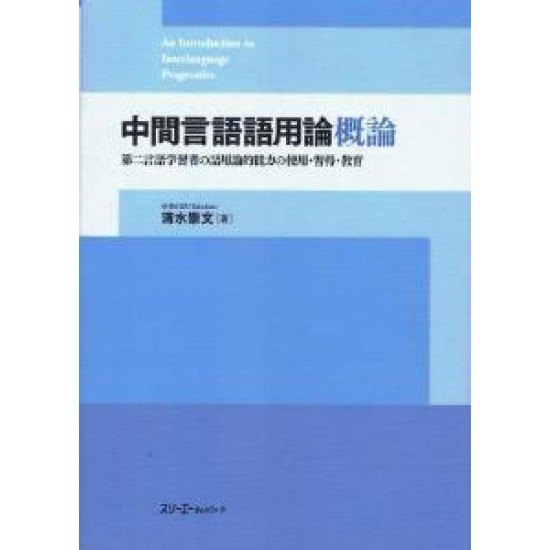 INTRODUCTION TO INTERLANGUAGE PRAGMATICS INTRODUCTION TO INTERLANGUAGE PRAGMATICS