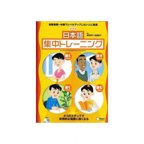 INTENSIVE TRAINING COURSE IN JAPANESE W/CD (REV) INTENSIVE TRAINING COURSE IN JAPANESE W/CD (REV)