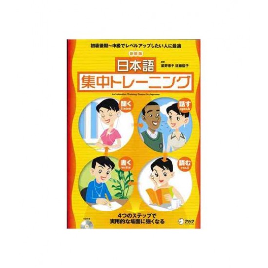 INTENSIVE TRAINING COURSE IN JAPANESE W/CD (REV) INTENSIVE TRAINING COURSE IN JAPANESE W/CD (REV)