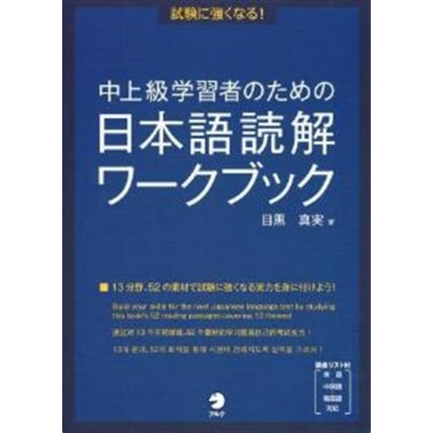 SHIKEN NI TSUYOKU NARU! NIHNGO DOKKAI WORKBOOK FOR INTERMEDIATE SHIKEN NI TSUYOKU NARU! NIHNGO DOKKAI WORKBOOK FOR INTERMEDIATE