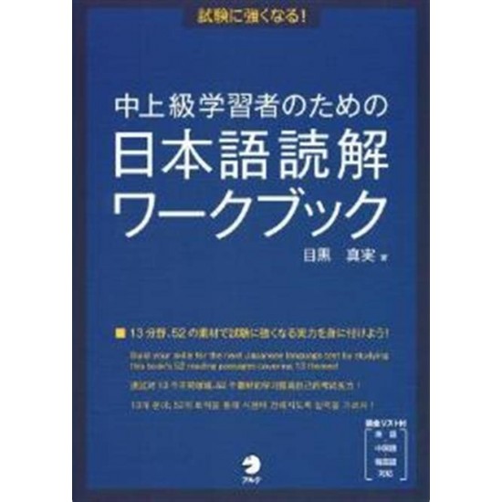 SHIKEN NI TSUYOKU NARU! NIHNGO DOKKAI WORKBOOK FOR INTERMEDIATE SHIKEN NI TSUYOKU NARU! NIHNGO DOKKAI WORKBOOK FOR INTERMEDIATE