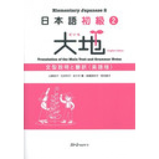 DAICHI (2) GRAMMAR EXPLANATION & TRANSLATION (ENGLISH) DAICHI (2) GRAMMAR EXPLANATION & TRANSLATION (ENGLISH)