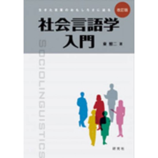 SOCIAL LINGUISTICS (REV) SOCIAL LINGUISTICS (REV)
