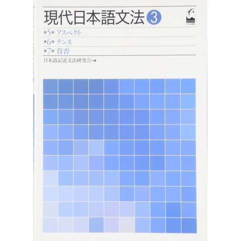 GENDAI NIHONGO BUNPO 3 GENDAI NIHONGO BUNPO 3