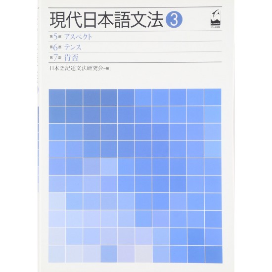 GENDAI NIHONGO BUNPO 3 GENDAI NIHONGO BUNPO 3
