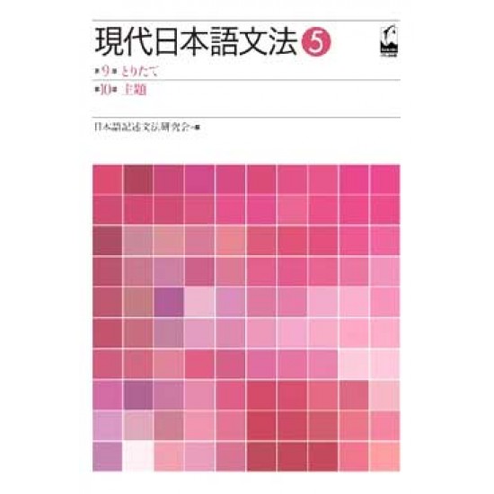 GENDAI NIHONGO BUNPO 5 GENDAI NIHONGO BUNPO 5