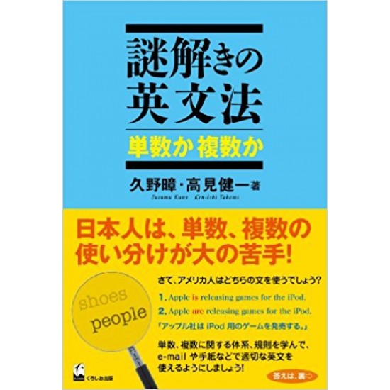 NAZOTOKI NO EIBUNPO/ TANSUU KA FUKUSUU KA NAZOTOKI NO EIBUNPO/ TANSUU KA FUKUSUU KA