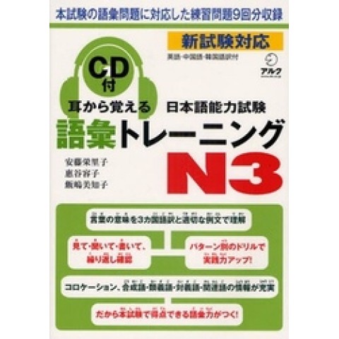 MIMI KARA OBOERU JLPT GOI TRAINING N3 MIMI KARA OBOERU JLPT GOI TRAINING N3
