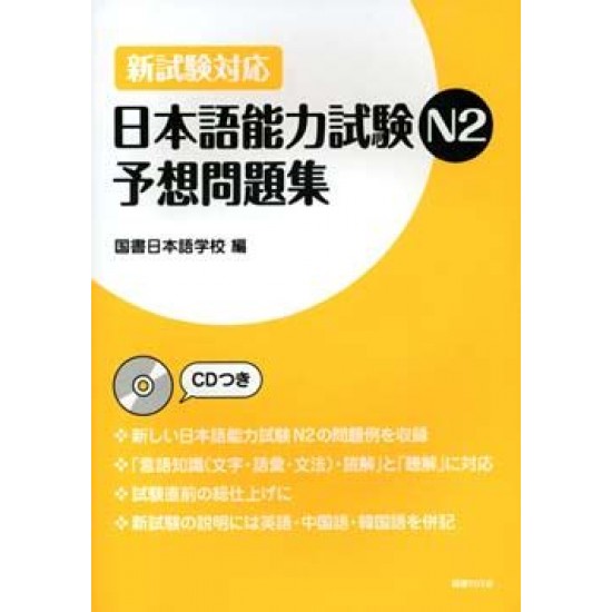 NIHONGO NORYOKU SHIKEN N2 YOSOU MONDAI-SHU NIHONGO NORYOKU SHIKEN N2 YOSOU MONDAI-SHU