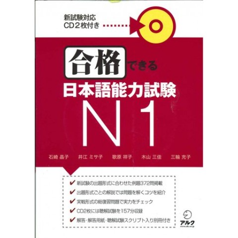 GOKAKU DEKIRU NIHONGO NORYOKU SHIKEN N1 GOKAKU DEKIRU NIHONGO NORYOKU SHIKEN N1