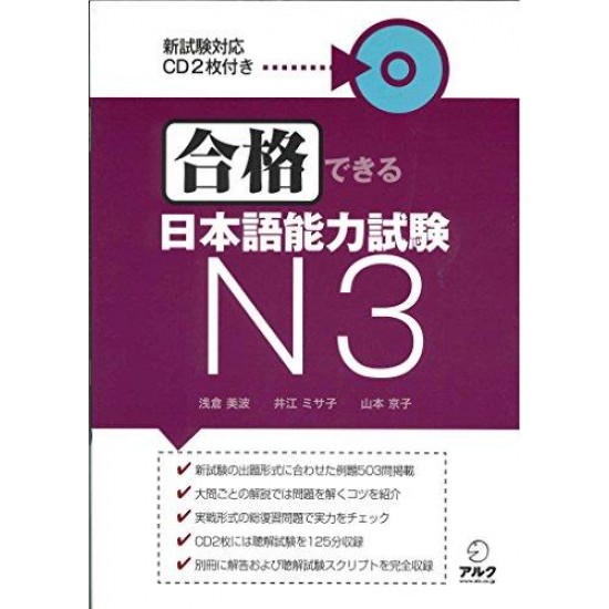 GOKAKU DEKIRU NIHONGO NORYOKU SHIKEN N3 GOKAKU DEKIRU NIHONGO NORYOKU SHIKEN N3