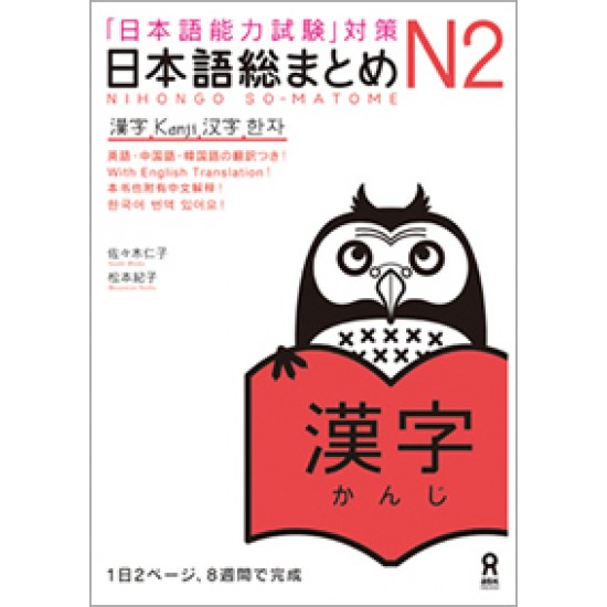 NIHONGO SO-MATOME N2 KANJI NIHONGO SO-MATOME N2 KANJI