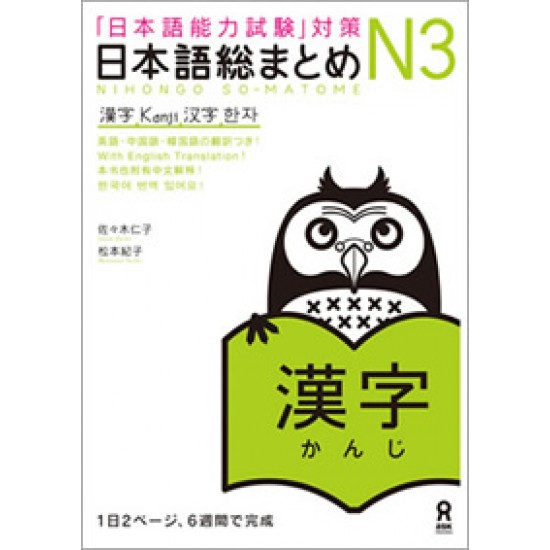 NIHONGO SO-MATOME N3 KANJI NIHONGO SO-MATOME N3 KANJI