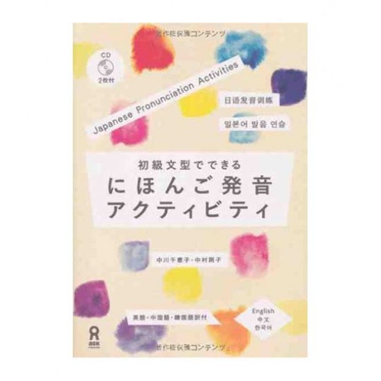 JAPANESE PRONUNCIATION ACTIVITIES JAPANESE PRONUNCIATION ACTIVITIES