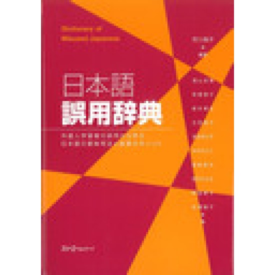 DICTIONARY OF MISUSED JAPANESE DICTIONARY OF MISUSED JAPANESE