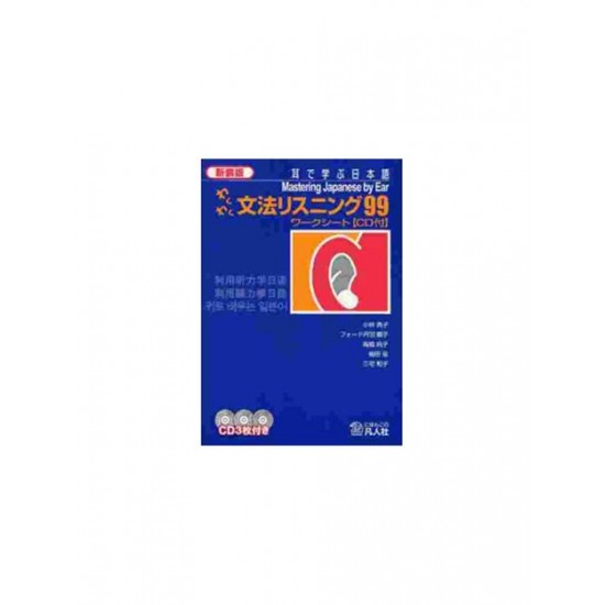 MASTERING JAPANESE BY EAR/ WORKSHEETS, w/CD (New Edition) MASTERING JAPANESE BY EAR/ WORKSHEETS, w/CD (New Edition)