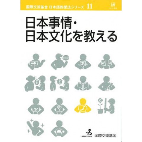 NIHON JIJO, NIHON BUNKA WO OSHIERU NIHON JIJO, NIHON BUNKA WO OSHIERU