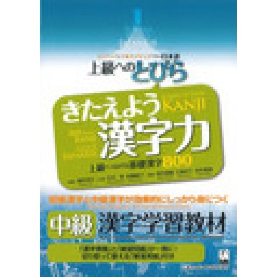 TOBIRA: POWER-UP YOUR KANJI TOBIRA: POWER-UP YOUR KANJI
