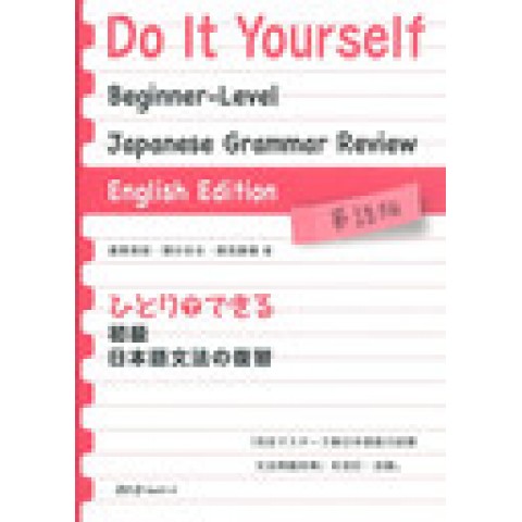 DO IT YOURSELF-JAPANESE GRAMMAR REVIEW DO IT YOURSELF-JAPANESE GRAMMAR REVIEW