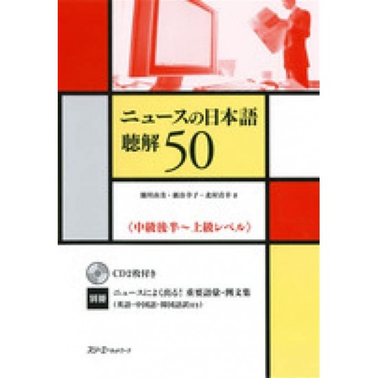 NEWS NO NIHONGO CHOKAI 50 NEWS NO NIHONGO CHOKAI 50