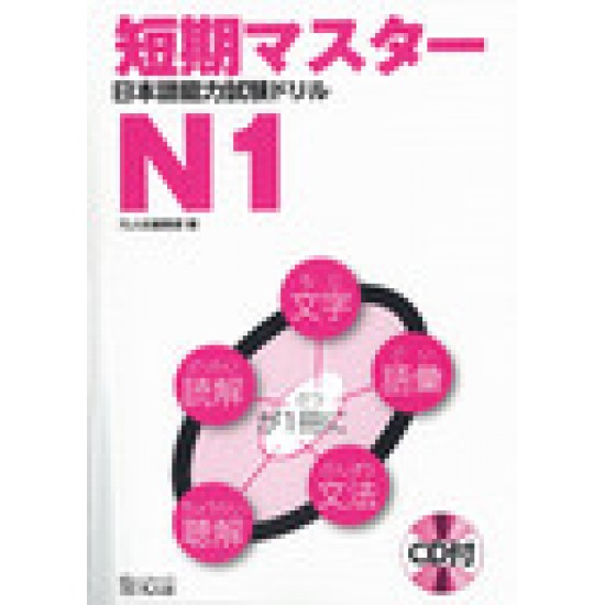TANKI MASTER JLPT DRILLS N1 w/CD TANKI MASTER JLPT DRILLS N1 w/CD