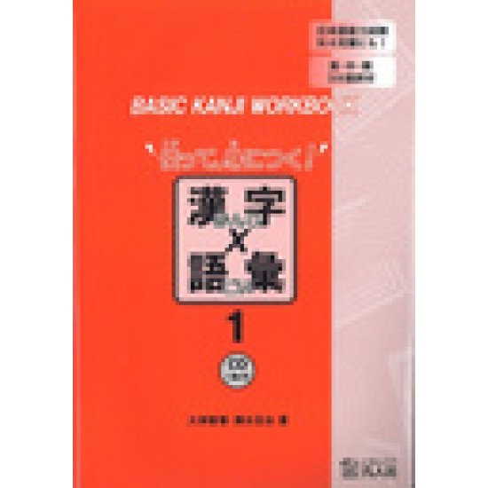 BASIC KANJI WORKBOOK BASIC KANJI WORKBOOK