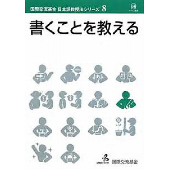 NIHONGO KYOJUHO SERIES 08 KAKU KOTO WO OSHIERU NIHONGO KYOJUHO SERIES 08 KAKU KOTO WO OSHIERU