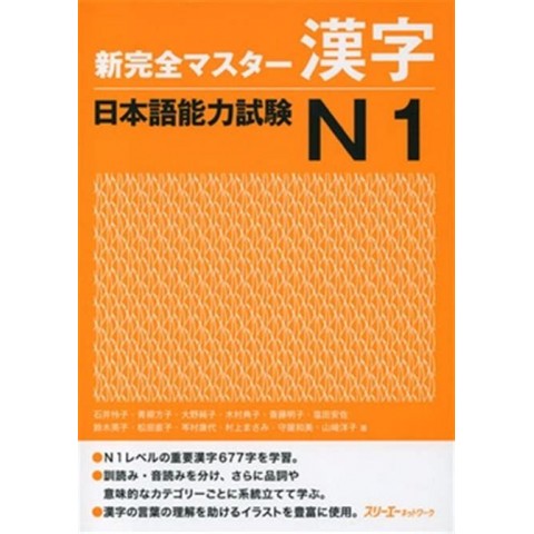 NEW COMPLETE MASTER KANJI JLPT N1 w/CD NEW COMPLETE MASTER KANJI JLPT N1 w/CD