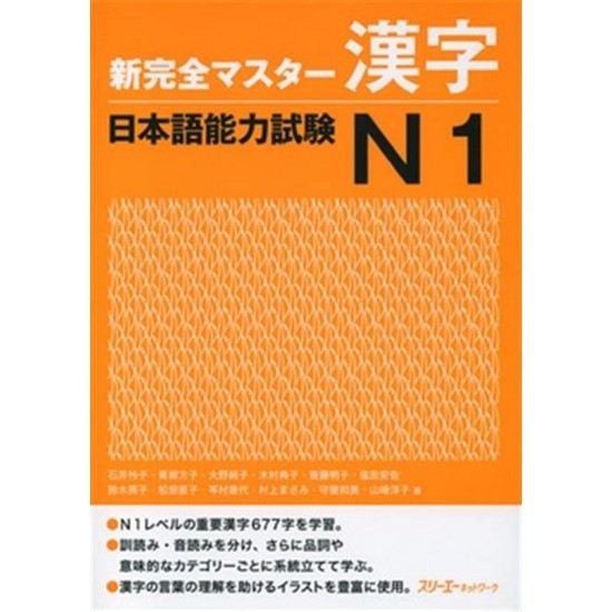 NEW COMPLETE MASTER KANJI JLPT N1 w/CD NEW COMPLETE MASTER KANJI JLPT N1 w/CD